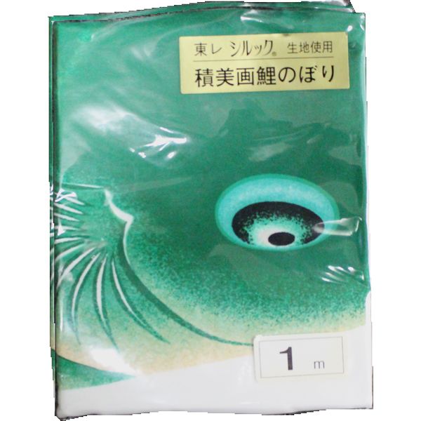 鯉のぼり 単品 バラ 在庫処分 アウトレット 特価 ポリエステル地 地 緑鯉 1m 145311230