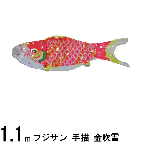 鯉のぼり フジサン鯉 こいのぼり単品 手描 金吹雪 ピンク鯉 1．1m 139648313