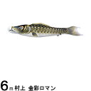 鯉のぼり 村上鯉 こいのぼり単品 金彩ロマン 撥水加工 黒鯉 6m 139624004