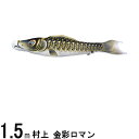 鯉のぼり 村上鯉 こいのぼり単品 金彩ロマン 撥水加工 黒鯉 1.5m 139624027