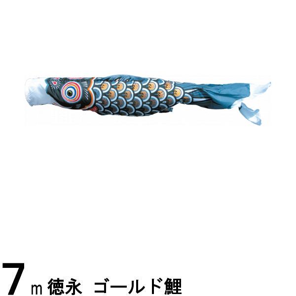 鯉のぼり 徳永鯉 こいのぼり単品 ゴールド鯉 黒鯉 7m 139594418
