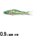 鯉のぼり 渡辺鯉 こいのぼり単品 天華 撥水加工 緑鯉 0.9m 139617064