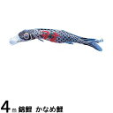 鯉のぼり 渡辺鯉 こいのぼり単品 かなめ鯉 金太郎付き黒鯉 4m 139617384