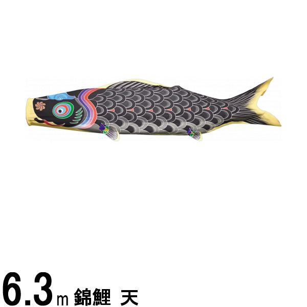 鯉のぼり単品 錦鯉 天 黒鯉 3間半 139617429