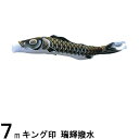 鯉のぼり 山本鯉 こいのぼり単品 瑞輝 黒鯉 7m 139761084