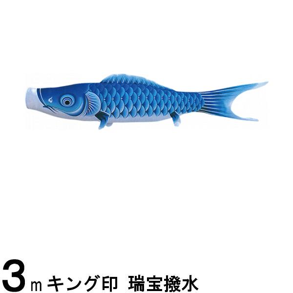 鯉のぼり 山本鯉 こいのぼり単品 瑞宝 青鯉 3m 139761209