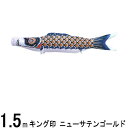 鯉のぼり 山本鯉 こいのぼり単品 ニューサテンゴールド 黒鯉 1.5m 139761317