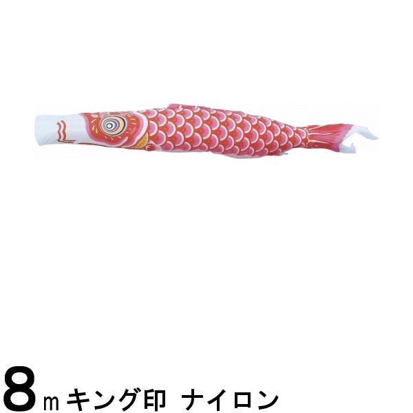 メーカー (有)山本敬二商店(キング印鯉)の商品です 弊社は直接取引しています 商品の不備 不具合にも迅速に対応可能です この商品は兵庫県より直送します 付属品 口金具が付きます 生地 耐用年数 ナイロン2〜3年 注意書き