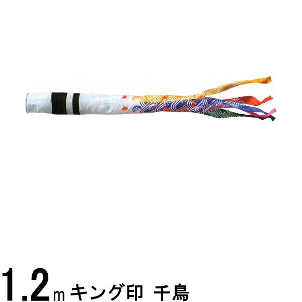 鯉のぼり 山本鯉 吹流し単品 千鳥 ナイロン 1．2m 139761579