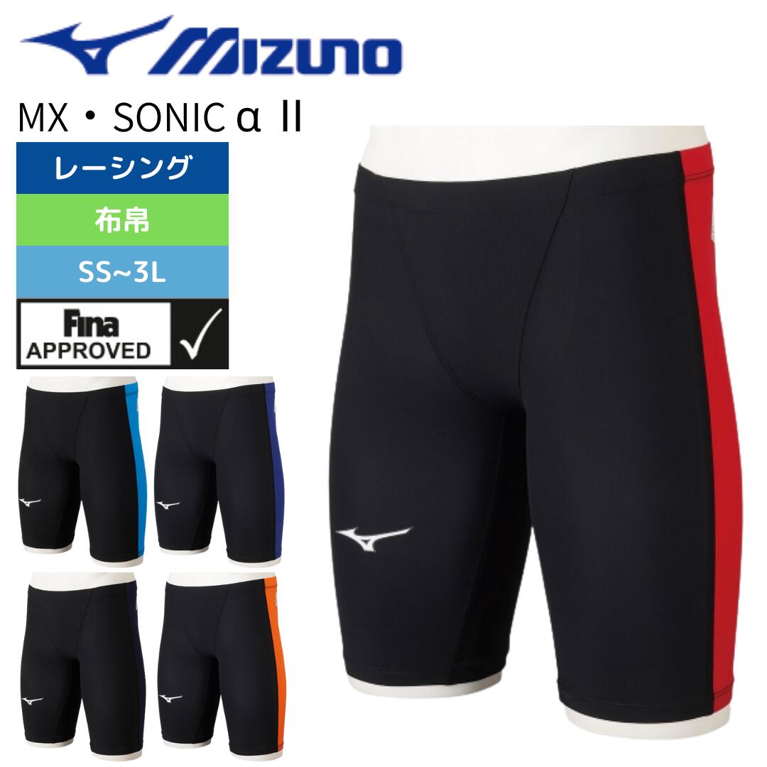 【20日限定クーポン配布中＆店内一部商品P10倍 】競泳水着 メンズ MX・SONIC α 2 ハーフスパッツ【MIZUNO ミズノ -水着 N2MB2011】 大会用 上級者 全国大会 専門店 水神