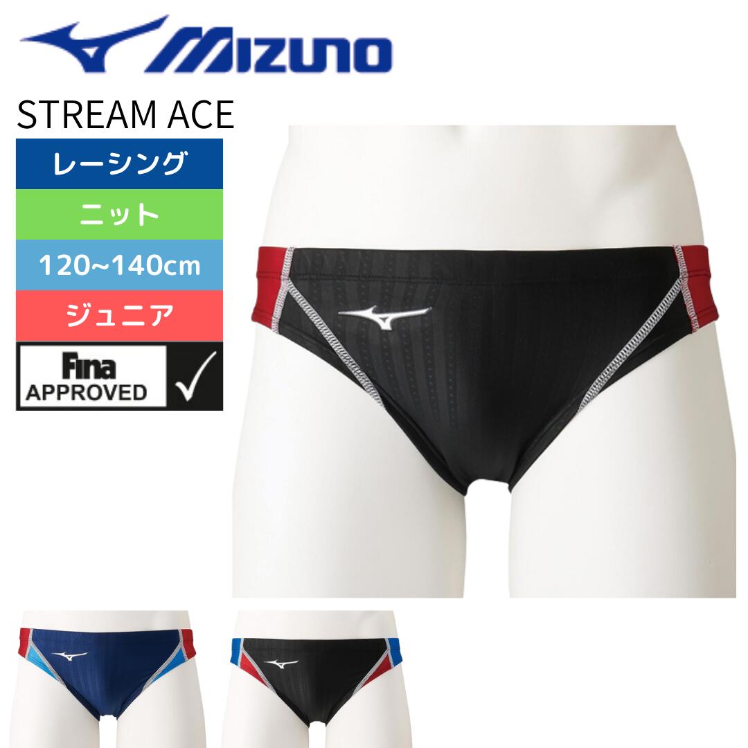 ★店内ポイント最大20倍★ ジュニア男子 競泳水着 Vパン ミズノ ストリームエース 競パン ハイカット ブーメラン 競泳水着 男の子 ジュニア 男子 FINA承認 水着 ボーイズ レーシング ミズノ STREAM ACE N2MB1425ストリームエース