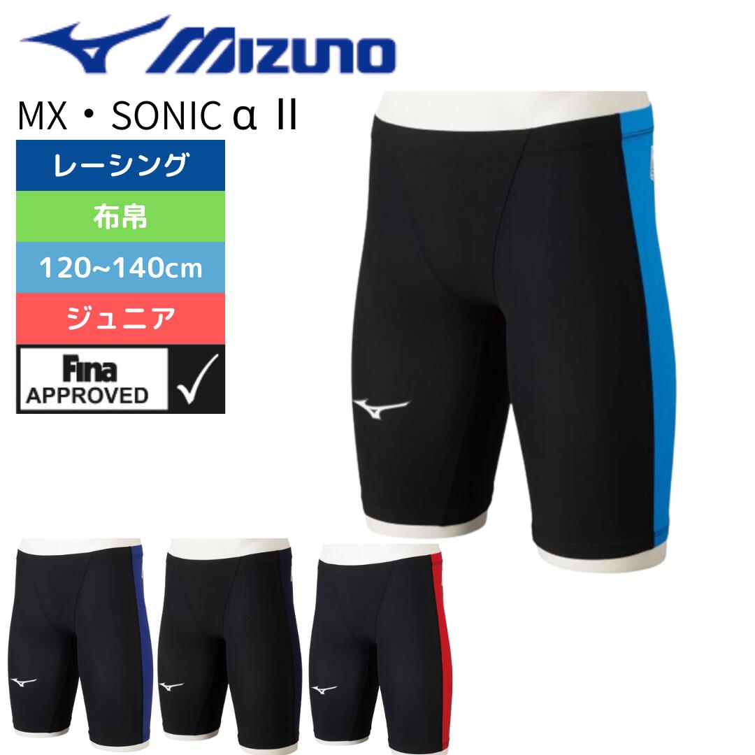 ڥݥȺ10ܡ5/15ޤǡ۶˿ ˥ ˻MXSONIC 2 ϡեѥåġMIZUNOʥߥΡ- N2MB2411    mx sonic mizuno ֥å Ź 120 130 140cm 