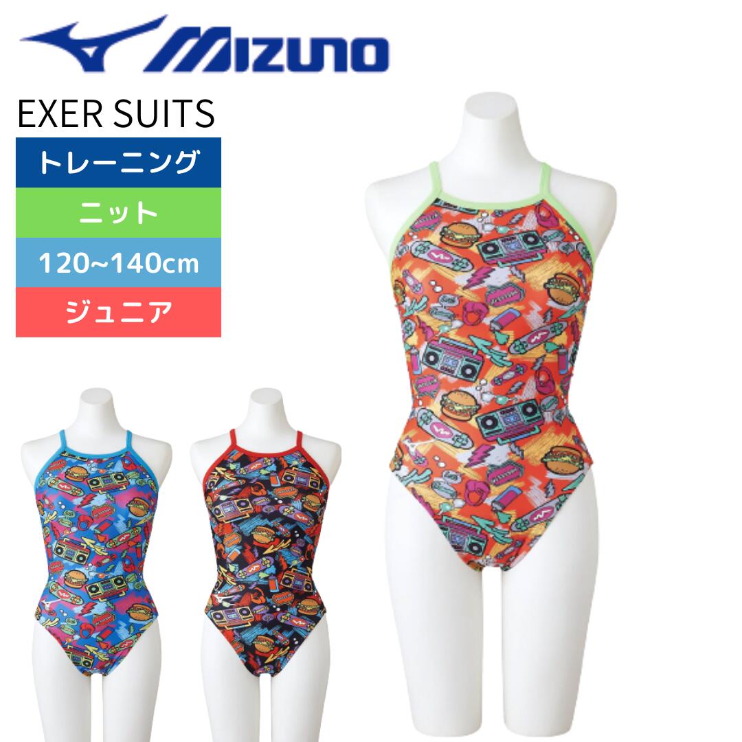 水泳 水着 ジュニア ガールズ 練習水着 トレーニング ミズノ【EXER SUITS】ミディアムカット N2MAA985 エクサースーツ MIZUNO 120 130 140cm 水神