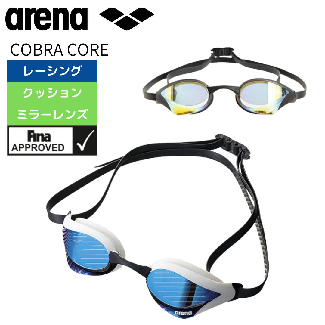 COBRA CORE 部活 プレゼント 水泳 ゴーグル 大人 レーシング アリーナ コブラコア レーシングゴーグル（ミラーレンズ World Aquatics FINAマークあり FINA承認 ） AGL-240M