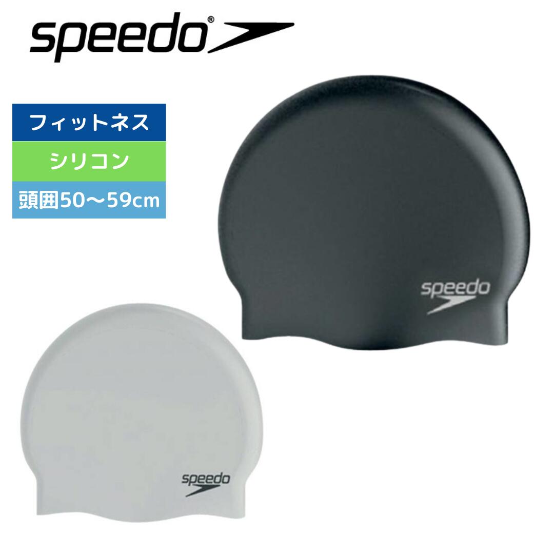 スイムキャップ 大人 水泳 キャップ レーシング スピード シリコンキャップ SD93C03