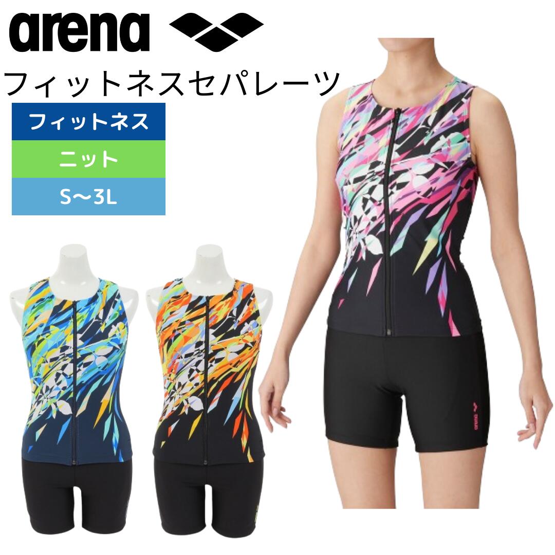 【ポイント最大10倍 5/15まで】【2024年春夏モデル】 水着 レディース フィットネス水着 ジム arena アリーナ 水泳 セパレーツ LAR-4254W 体型カバー 大きいサイズS M L LL 3L