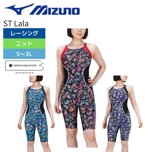 競泳水着 ST LALA 【MIZUNO ミズノ】レディース 水着 ハーフスーツ マスターズバック FINAマークあり FINA/WA承認 N2JBB105 水神 競泳用 新学期 競泳水着 ST LALA 【MIZUNO ミズノ】レディース 水着 ハーフスーツ マスターズバック FINAマークあり FINA/WA承認 N2JBB105 水神 競泳用 新学期