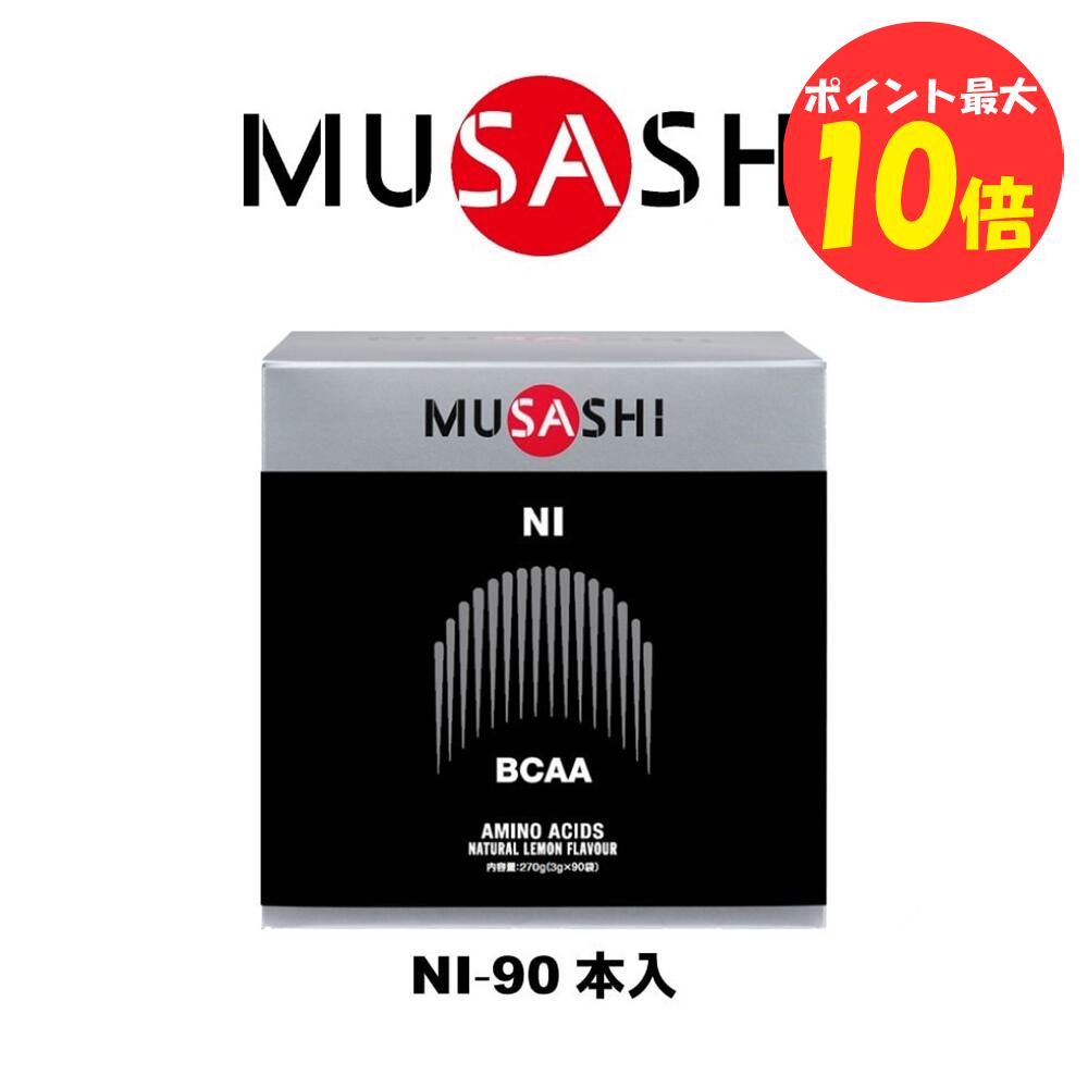 【ポイント最大10倍！5/15まで】NI ニー スティック 3.0g×90本入 L-ロイシン L-バリン L-イソロイシン アミノ酸 BCAA