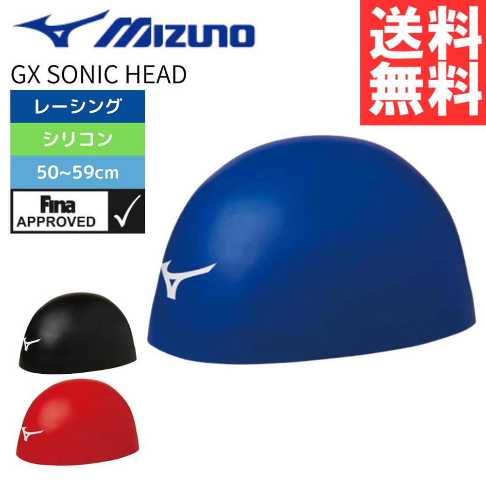 シリコンキャップ FINAマーク GX・SONIC HEAD スイムキャップ 大人 水泳 キャップ ミズノ N2JW8002