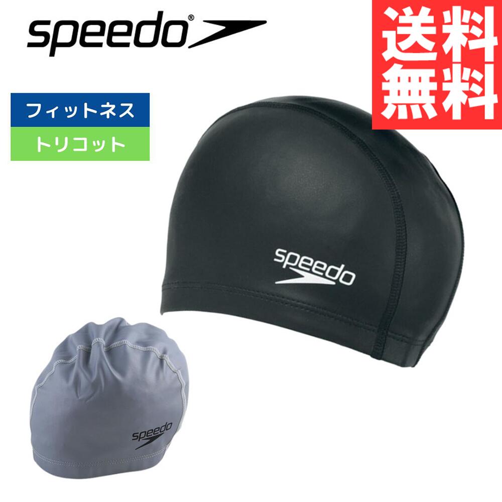 ★最大2000円OFFクーポンお買い物マラソン★ スイムキャップ スピード トリコットキャップ シリコーンコーティングキャップ Speedo 水泳帽 SD93C56 K 水泳帽