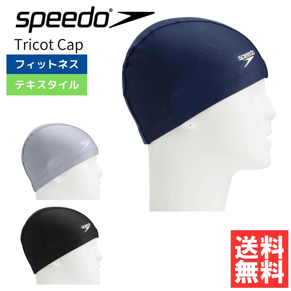 ★店内ポイント最大20倍★ スイムキャップ 大人 水泳 キャップ トレーニング スピード Speedo トリコットキャップ Tricot Cap SE12070 水泳帽