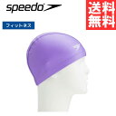★ブラックフライデー★最大2000円OFFクーポン配布中★ スイムキャップ 大人 水泳 キャップ スピード Tricot Cap 【Speedo(スピード)SE...