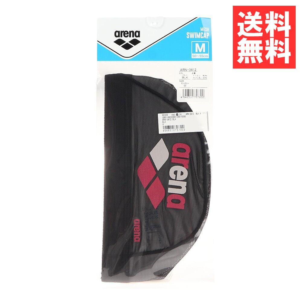 ★390円OFFクーポンあり★2周年祭★ スイムキャップ 大人 水泳 キャップ アリーナ メッシュキャップ ARN-3412 水泳帽 セール価格 在庫限り