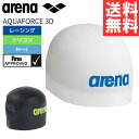 ★店内ポイント最大20倍★ アクアフォース3Dキャップ 水泳 キャップ レーシングシリコンキャップ FINA承認【arena アリーナ】ARN-3910 BLK FINAマーク WA承認 水泳帽
