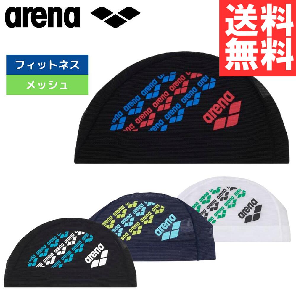 スイムキャップ 大人 競泳 水泳 トレーニング 練習 フィットネス キャップ メッシュキャップ arena アリーナ 水泳帽
