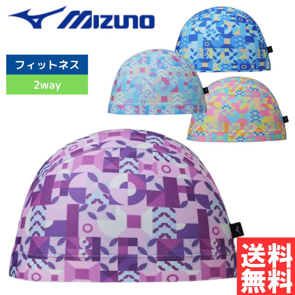 ★390円OFFクーポンあり★2周年祭★ スイムキャップ メッシュ ミズノ 水泳 2WAYキャップ N2JWB53319 水泳帽