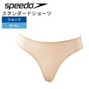 ★店内ポイント最大20倍★ スピード レディース インナー スタンダードショーツ SD97U51 VA スイム用 speedo