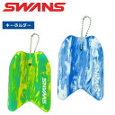 ★店内ポイント最大20倍★ スワンズ キーホルダー ミニチュアビート板 プルブイ SWANS SA-MPB