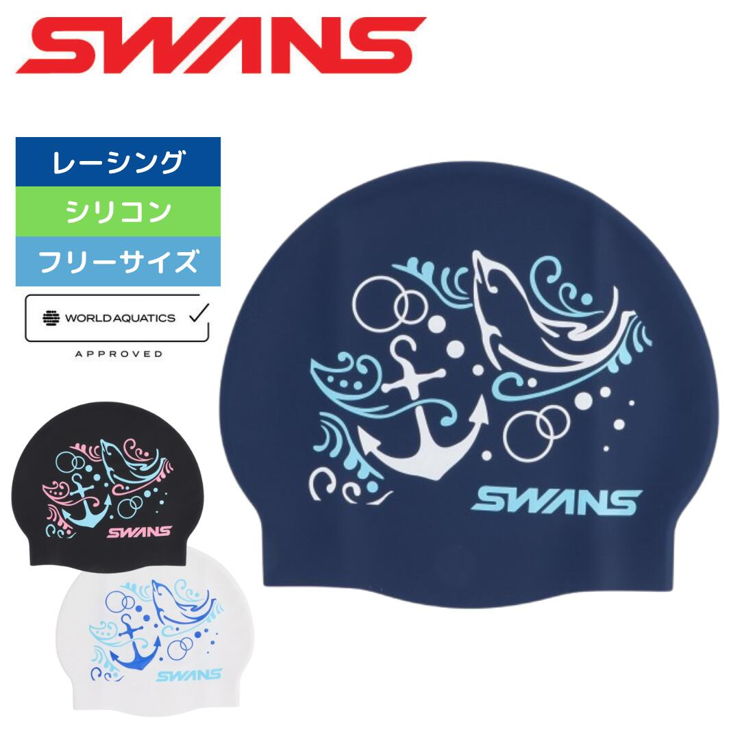 ★お買い物マラソン最大2000円OFFクーポンあり★ スイムキャップ 水泳 競泳 FINA承認 WA承認 キャップ シリコンキャップ SWANS スワンズ スイミングキャップ SA-7 MARINE水泳帽 シリコーン