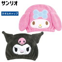 ★店内ポイント最大20倍★ 水泳 タオルキャップ マイメロディ クロミちゃん サンリオ ヘアキャップ STN SR-01 ジュニア キッズ