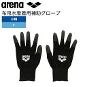 競泳水着着用補助グローブ アリーナ arena AS5SAZ60U BKBK(4)