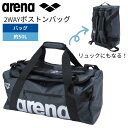 【2025年秋冬モデル】 新作 2WAYボストンバッグ 約50L スイムバッグ アリーナ arena AS5FBB10U