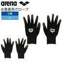★お買い物マラソン★店内ポイント最大20倍★ 新作 【2025年春夏モデル】競泳水着着用補助グローブ 補助 手袋 フィッティンググローブ アリーナ arena AS5SAZ60U BKBK
