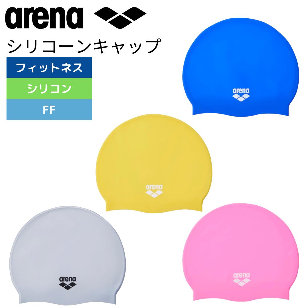 ★390円OFFクーポンあり★2周年祭★ 新作 【2025年春夏モデル】水泳帽 スイムキャップ アリーナ シリコーンキャップ arena AS5SSC10U WA承認 送料無料 水泳帽