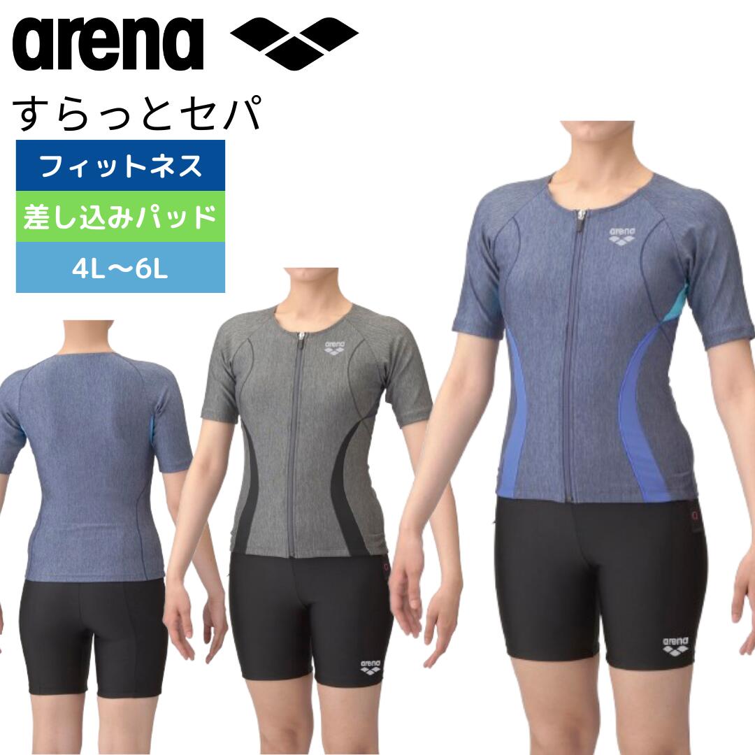 ★店内ポイント最大20倍★ 新作 【2025年春夏モデル】フィットネス水着 レディース アリーナ すらっとセパ セパレーツ arena AS5SWF44L