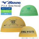 ★店内ポイント最大20倍★ アニメワンピース ONEPIECE メッシュキャップ ミズノ スイムキャップ ユニセックス レディース メンズ イエロー グリーン ...