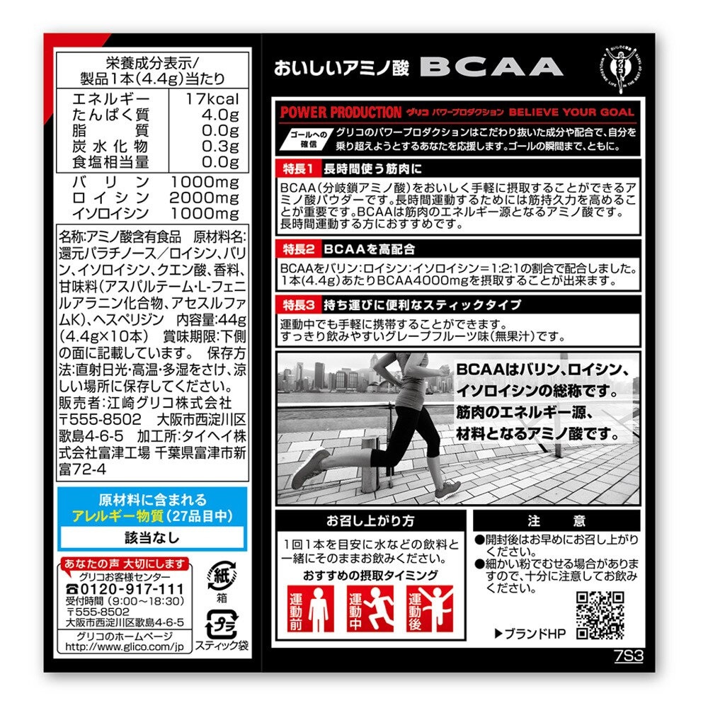 おいしいアミノ酸 BCAA グレープフルーツ味 G70861 44g