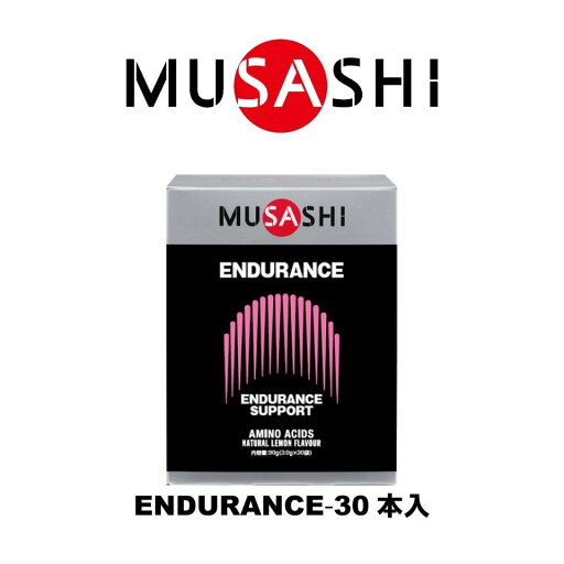 ★店内ポイント最大20倍★ ムサシ MUSASHI ENDURANCE エンデュランス スティック 3.0g×30本入 ★店内ポイント最大20倍★ ムサシ MUSASHI ENDURANCE エンデュランス スティック 3.0g×30本入