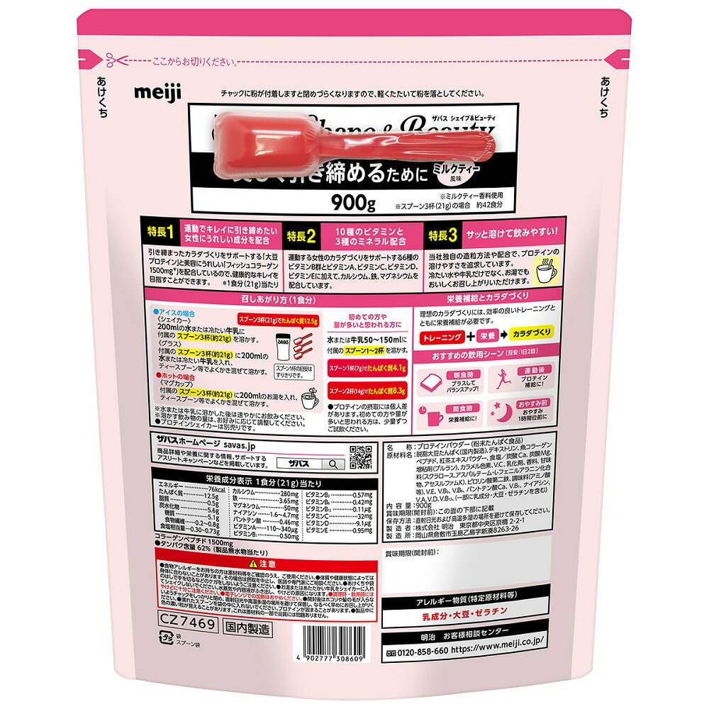 プロテイン ザバス SAVAS for Woman シェイプ&ビューティ ミルクティー風味 900g 大豆プロテイン+コラーゲン