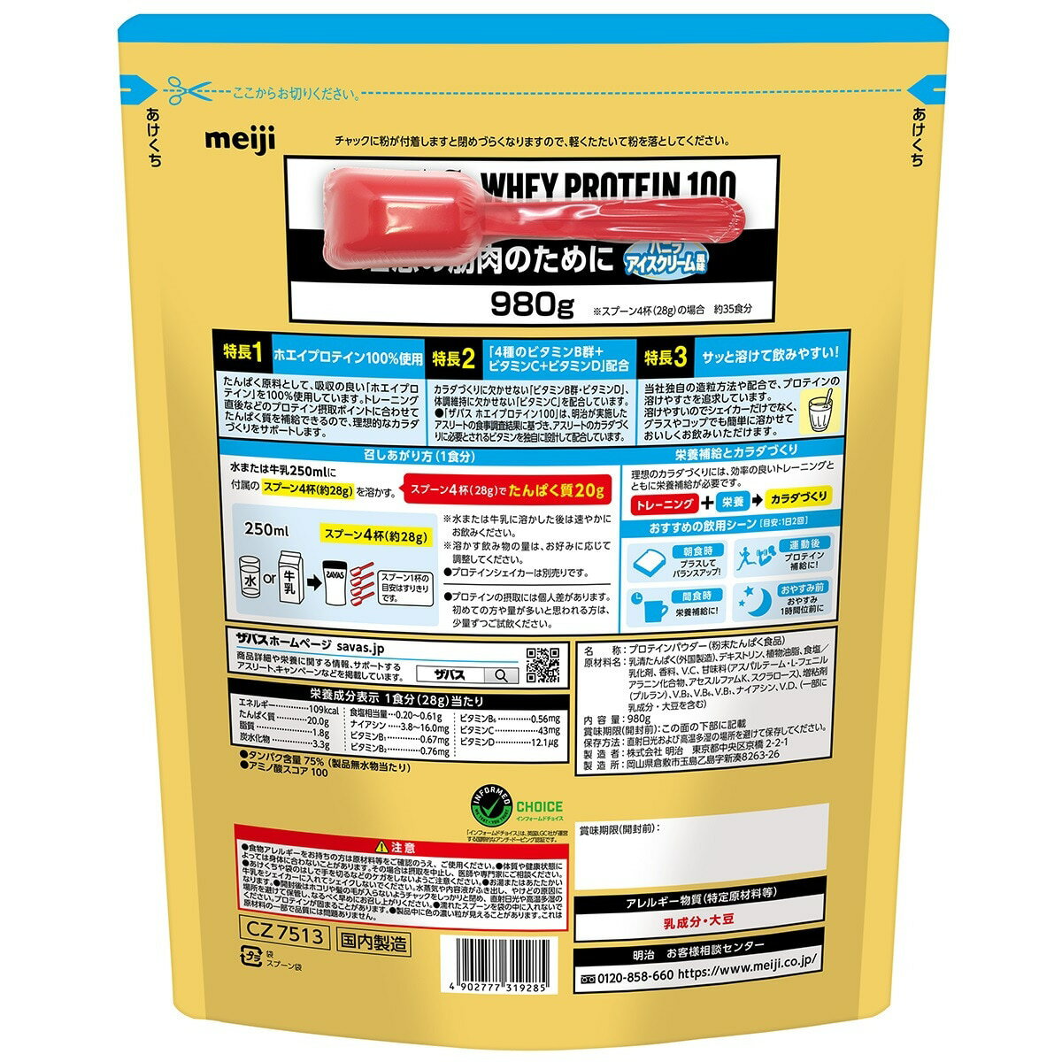 プロテイン ホエイプロテイン100 4種のビタミンB群 ビタミンC ビタミンD配合 バニラアイスクリーム風味 980g 約35食入 2631928