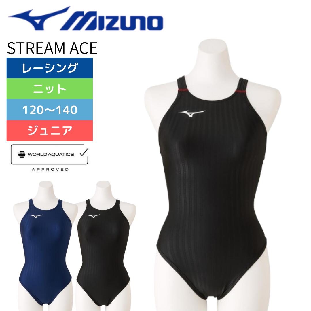 樂天商城 - ★マラソンクーポンあり★競泳水着 ジュニア 女子 ミズノ 女の子 STREAM ACE ディアムカット(レースオープンバック)[ジュニア] ミズノ FINA承認 競泳用 女の子