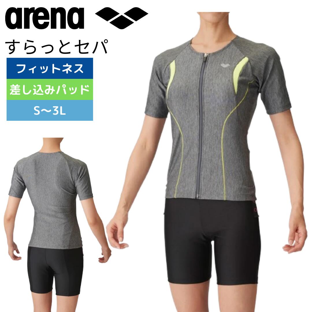 ★店内ポイント最大20倍★ すっきりしたシルエット・優れたフィット感の【すらっとセパ】 アリーナ arena レディース フィットネス水着 半袖 袖あり 上下セパレート S M L LL 3L 差し込みパッド付き LAR-3242W