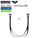 ★店内ポイント最大20倍★ アリーナ 競泳 ゴーグルパーツ セット 度付き arena AS5SGG61U arena ブラック(4)