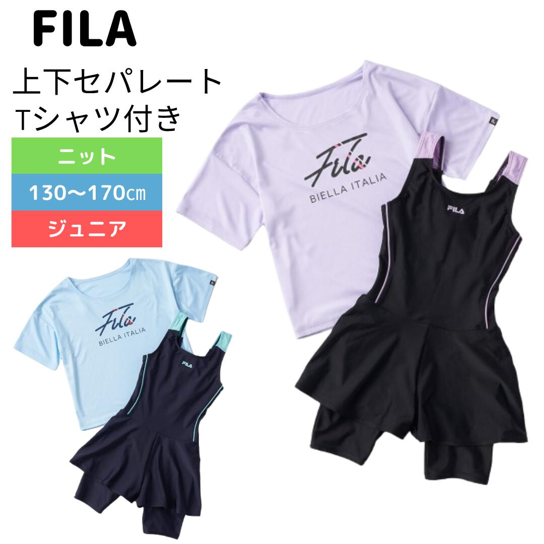 スクール水着 ジュニア 女子 水着 水泳 Tシャツセット フィラ FILA 125665 女の子 130 140 150 160 170
