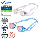 ★店内ポイント最大20倍★ 【水神別注カラー】 スイムゴーグル VIEW ビュー Blade ORCA レーシングゴーグル ブレード オルカ ミラー スワイプ FINA承認 WA承認 競泳用(4)