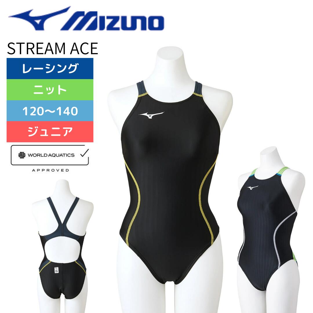 ★ブラックフライデー★最大2000円OFFクーポン配布中★ 競泳水着 ジュニア 女子 ミズノ STREAM ACE ミディアムカット レースオープンバック ジュ...